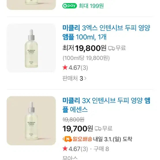 [BUNJANG] Micli 3X Intensive Scalp Nutrient Ampoule / 미클리 3X 인텐시브 두피 영양 앰플 (2만원대 제품)