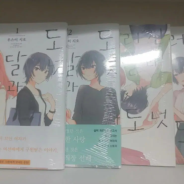 [BUNJANG] The Moon and Doughnuts Volumes 1-4 Sealed / 이지러진 달과 도넛 1~4권 미개봉