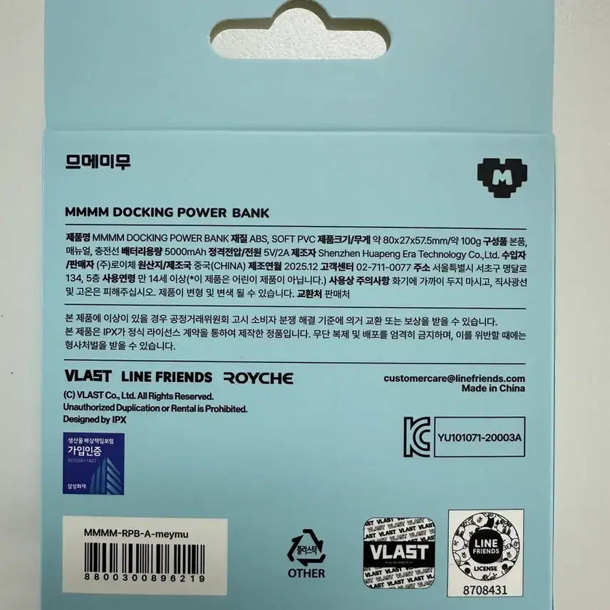 [BUNJANG] MemeMoo Meme Battery Pack / 므메미무 보조배터리 몌무