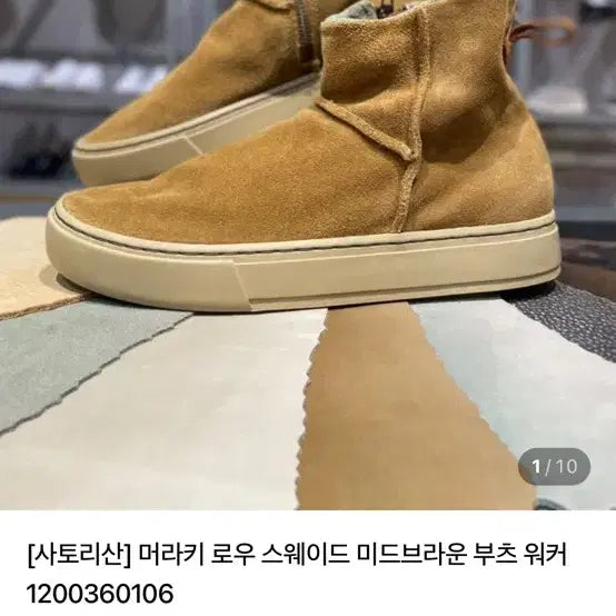 [BUNJANG] Satorisan Meraki Low Suede Boots / 사토리산 부츠