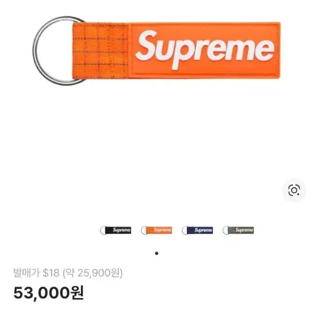 [BUNJANG] Supreme Keyring / 슈프림 키링 팝니다.