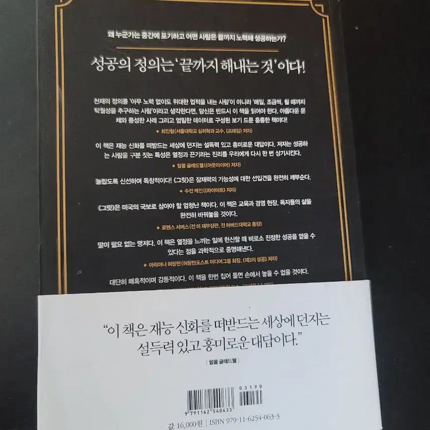 [BUNJANG] Grit 100th Edition Commemorative Re-Cover Edition / 그릿 100쇄 기념 리커버 에디션(미사용)