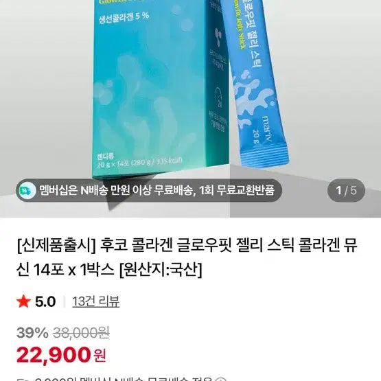 [BUNJANG] Fuko Mucin Collagen Jelly / 후코 뮤신 콜라겐 젤리 (정가22900원)