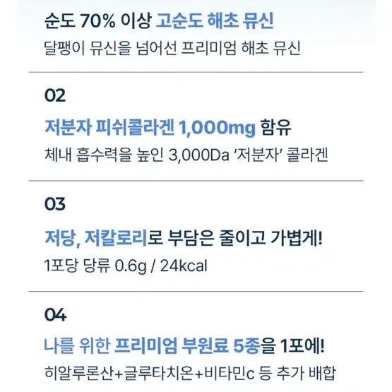 [BUNJANG] Fuko Mucin Collagen Jelly / 후코 뮤신 콜라겐 젤리 (정가22900원)