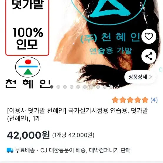 [BUNJANG] Chunhyein Wig Bundle Set / 미용사(이용사xx)국가고시 천혜인 덧가발 팝니다 일괄/낱개 가능
