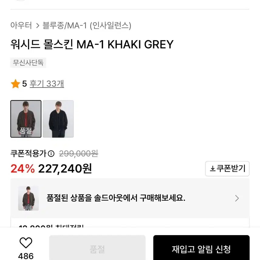 [BUNJANG] Washed Moleskin MA-1 Khaki Grey Jacket / 워시드 몰스킨 MA-1 KHAKI GREY