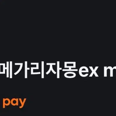 [BUNJANG] Pokemon Mega Charizard EX MUR Card / (상품설명/사진확인) 메가리자몽ex mur