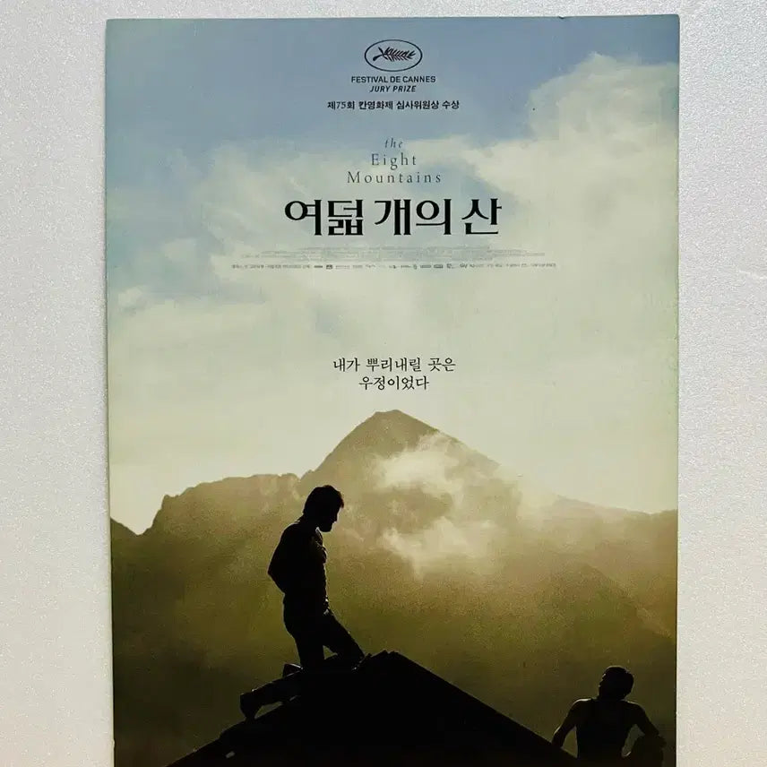 [BUNJANG] The Eight Mountains Movie Pamphlet / [영화전단지/영화엽서] (A5 1장) 여덟 개의 산 (2023)