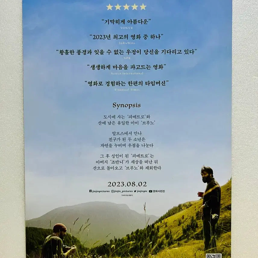 [BUNJANG] The Eight Mountains Movie Pamphlet / [영화전단지/영화엽서] (A5 1장) 여덟 개의 산 (2023)