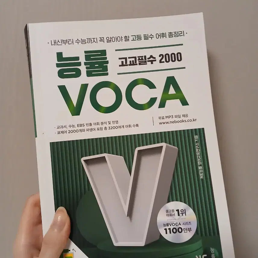 [BUNJANG] Neungryul Voca 2000 Textbook / 능률 보카 2000