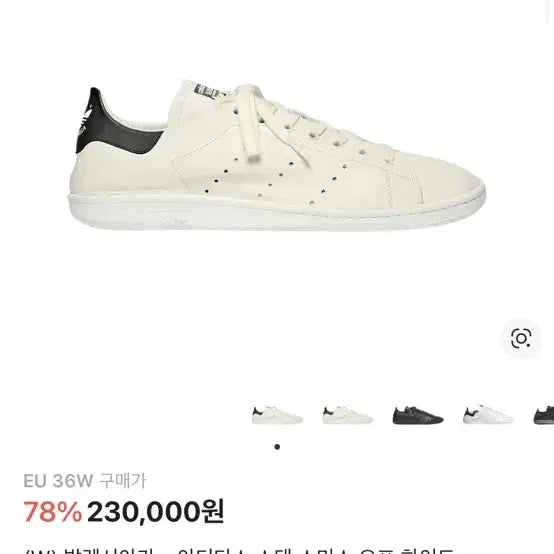 [BUNJANG] Adidas x Balenciaga Stan Smith Sneakers / 아디다스 발렌시아가 스탠스미스