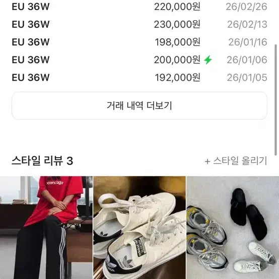 [BUNJANG] Adidas x Balenciaga Stan Smith Sneakers / 아디다스 발렌시아가 스탠스미스