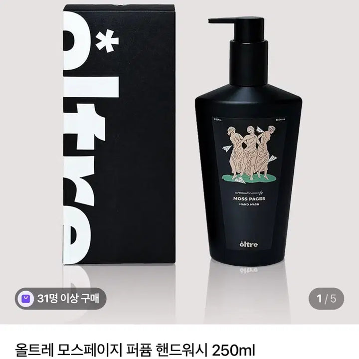 [BUNJANG] Oltree Moss Page Perfume Hand Wash 250ml / 올트레 모스페이지 퍼퓸 핸드워시 250ml (정가3만원)