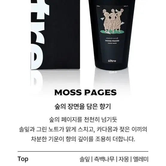 [BUNJANG] Oltree Moss Page Perfume Hand Wash 250ml / 올트레 모스페이지 퍼퓸 핸드워시 250ml (정가3만원)