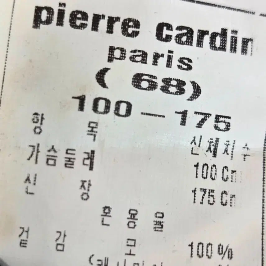 [BUNJANG] Pierre Cardin Cashmere 100% Coat / 캐시미어100 피에르가르뎅 코트 / 캐시미어 코트 / 울코트