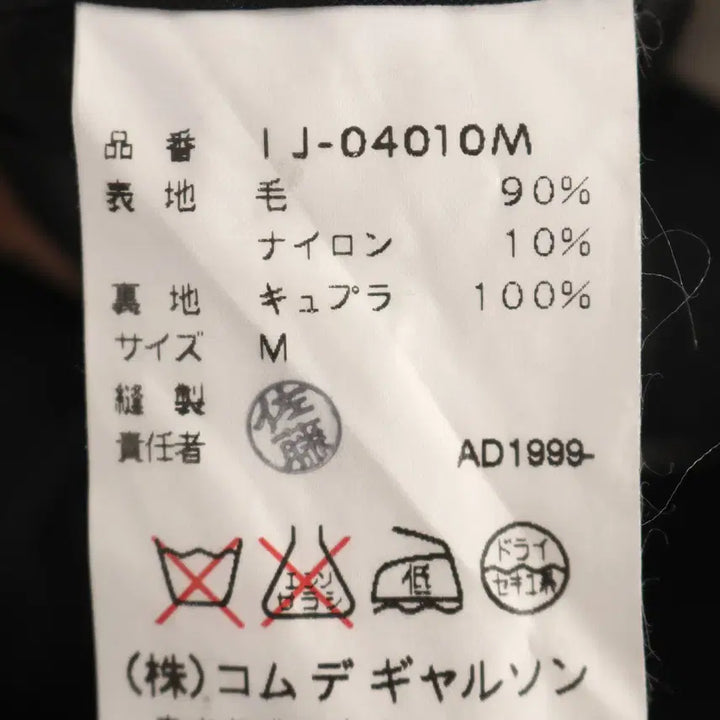 [BUNJANG] Comme des Garcons Homme 90s Jacket / 90s 꼼데가르송 옴므 자켓