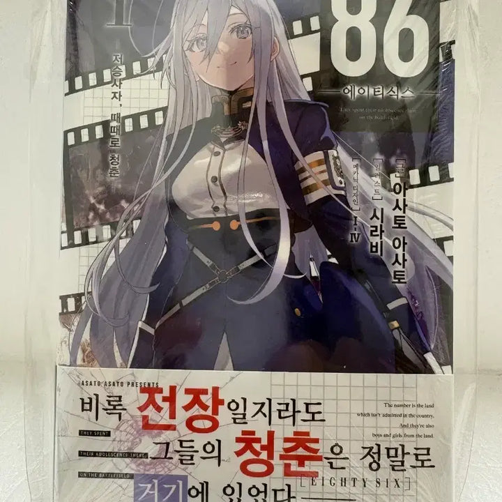 [BUNJANG] 86 Eighty-Six Alter Volume 1 First Edition / 초판미개봉)86 에이티식스 alter 1권