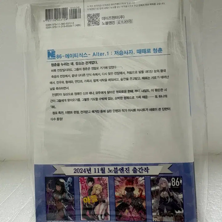 [BUNJANG] 86 Eighty-Six Alter Volume 1 First Edition / 초판미개봉)86 에이티식스 alter 1권
