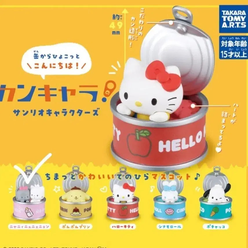 [BUNJANG] Takara Tomy Sanrio Canned Goods Gacha / 타카라토미 산리오 캔통조림 가챠
