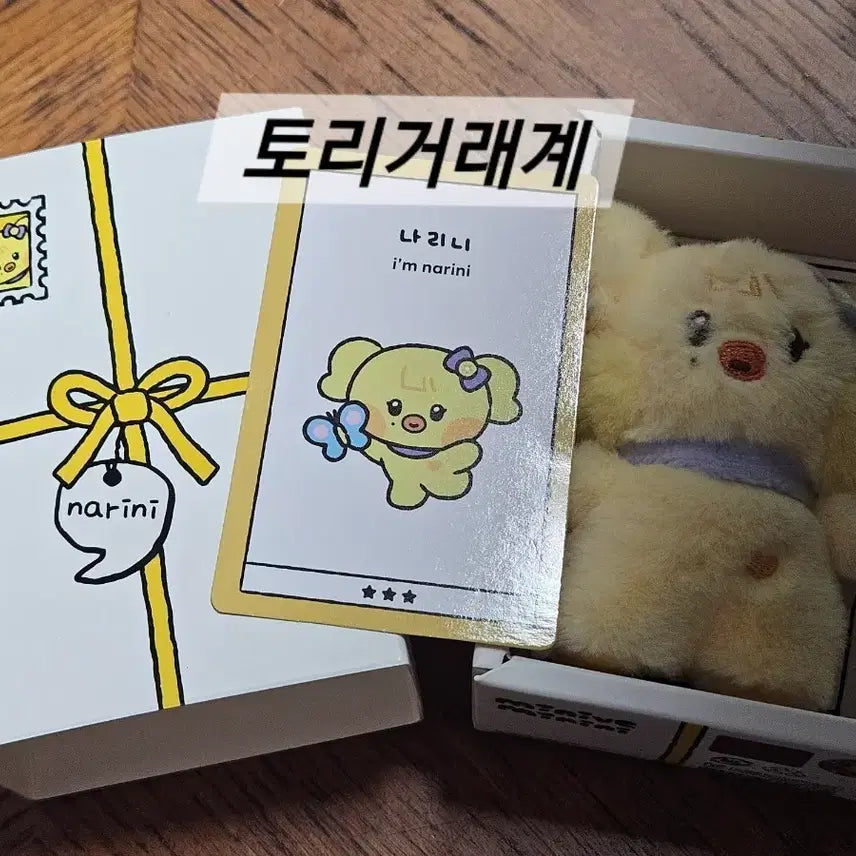 [BUNJANG] IVE Narinini Ray Doll / 미니브 미니니 나리니 레이 인형 양도