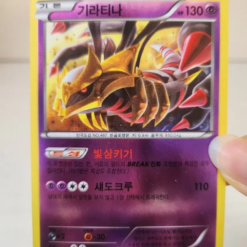 [BUNJANG] Pokemon Giratina Card / 포켓몬카드 기라티나