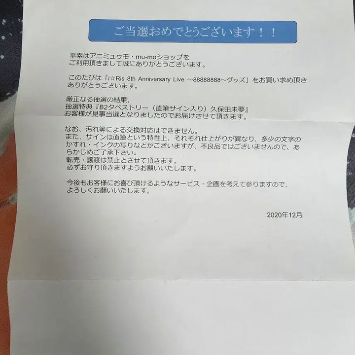 [BUNJANG] iRis Kubota Miyu Signed Tapestry / iRis 8주년 라이브 쿠보타 미유 직필 사인 태피스트리 판매합니다