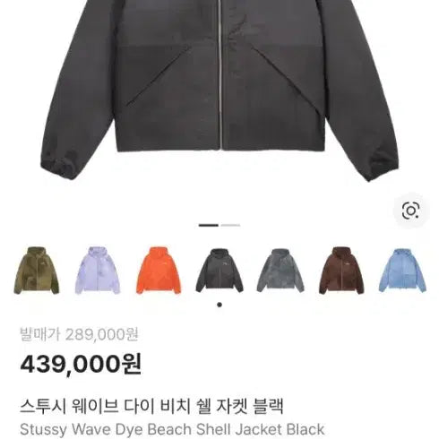 [BUNJANG] Stussy Wave Dye Beach Shell Jacket Black / 스투시 웨이브 다이 비치 쉘 자켓 블랙