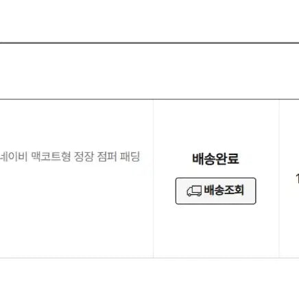 [BUNJANG] Trugen Goose Down Mac Coat Navy 95 / 트루젠 맥코트형 구스 다운 점퍼 네이비 95
