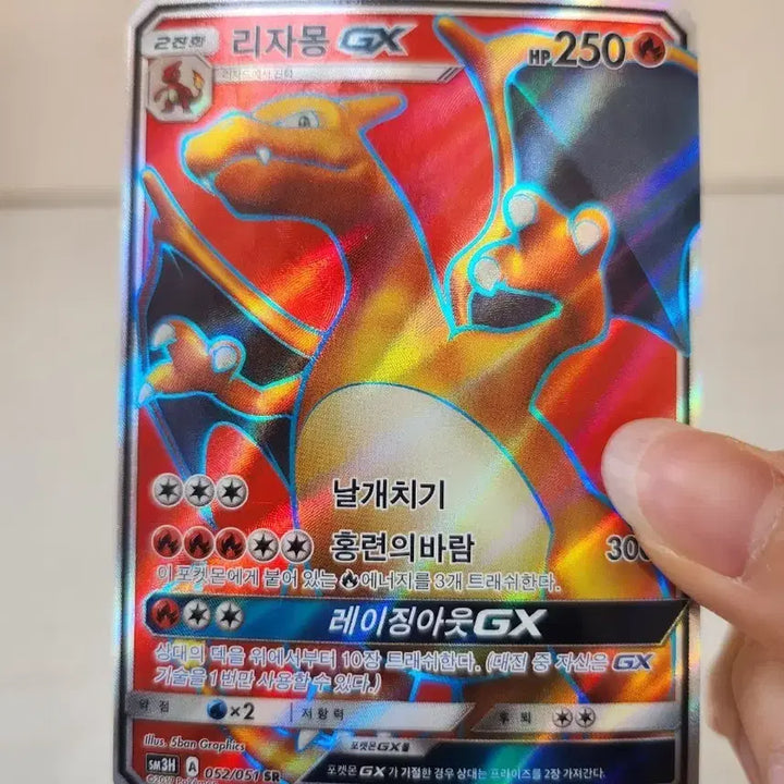 [BUNJANG] Pokemon Card Charizard GX / 포켓몬카드 리자몽 GX