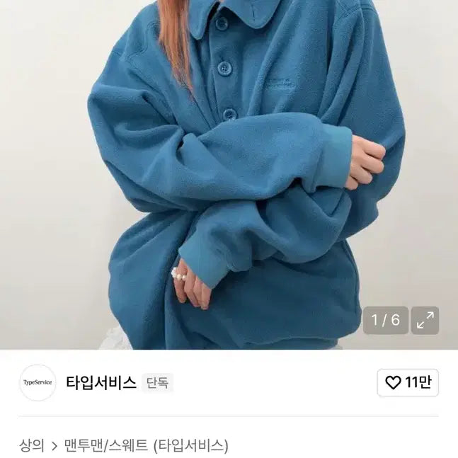 [BUNJANG] Type Service Buttoned Fleece Top [Blue] / 타입서비스 Buttoned Fleece Top [Blue]