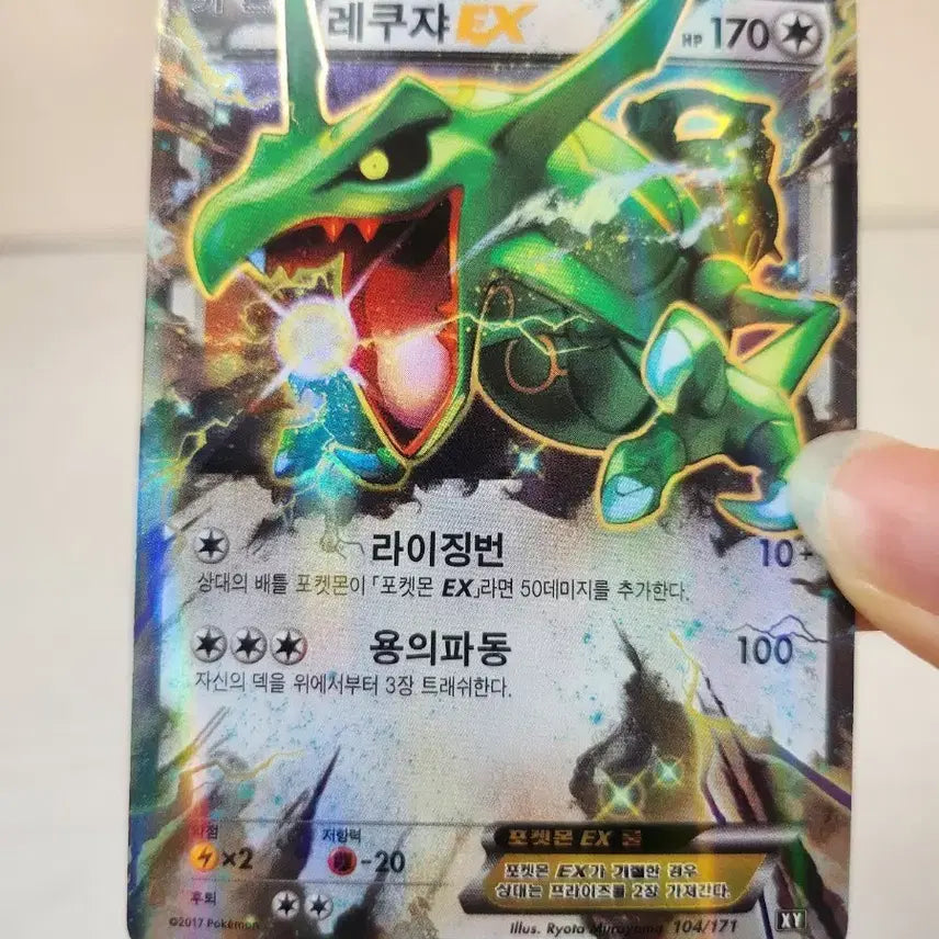 [BUNJANG] Pokemon Rayquaza EX Card / 포켓몬카드 레쿠쟈 EX