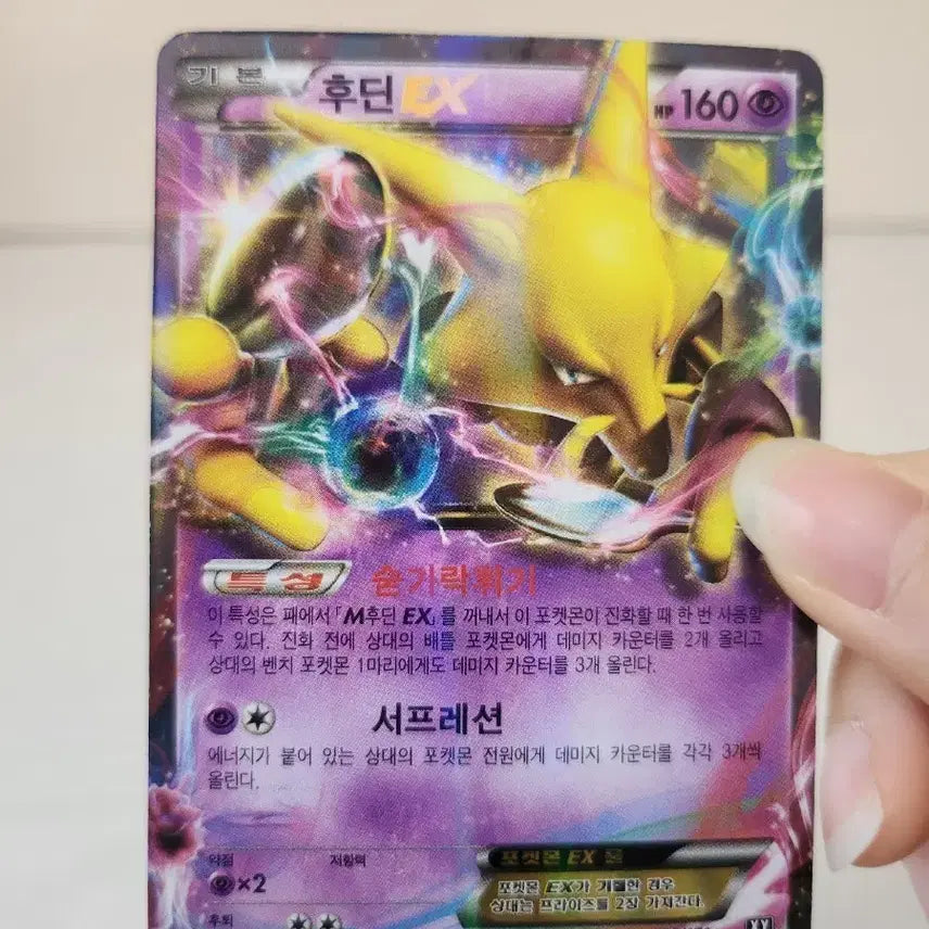 [BUNJANG] Pokemon Card Alakazam EX / 포켓몬카드 후딘 EX