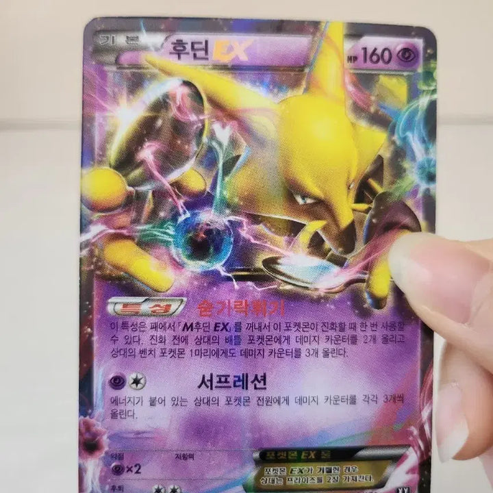 [BUNJANG] Pokemon Card Alakazam EX / 포켓몬카드 후딘 EX