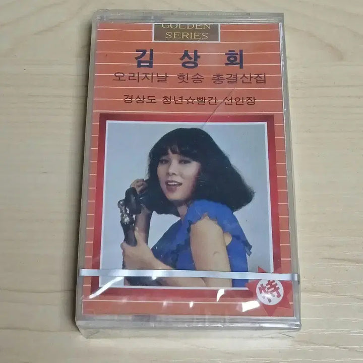 [BUNJANG] Kim Sang Hee Original Hit Songs Collection Cassette Tape (Sealed) / K-POP 가요 미개봉품 카세트 테이프 김상희 오리지날 힛송총결산집 LP