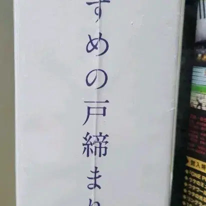 [BUNJANG] Suzume no Tojimari Collector&