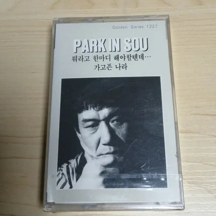 [BUNJANG] Park In-soo What Should I Say LP Cassette Tape (Sealed) / K-POP가요 미개봉품 카세트 테이프 박인수 뭐라고 한마디 해야할텐데LP