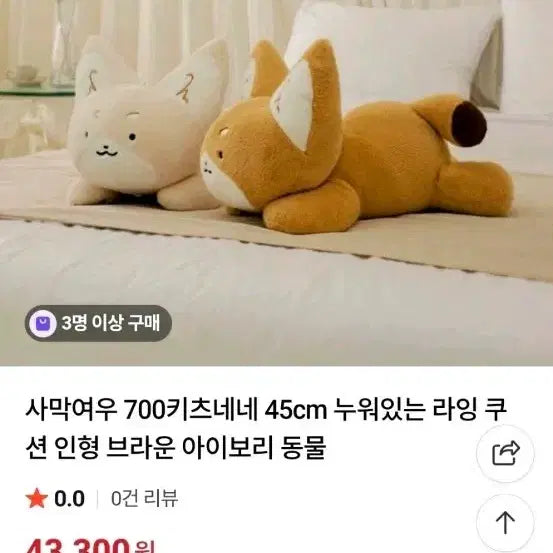 [BUNJANG] Kitsunene 700 Fox Plush Toy / 키츠네네 700 여우 인형