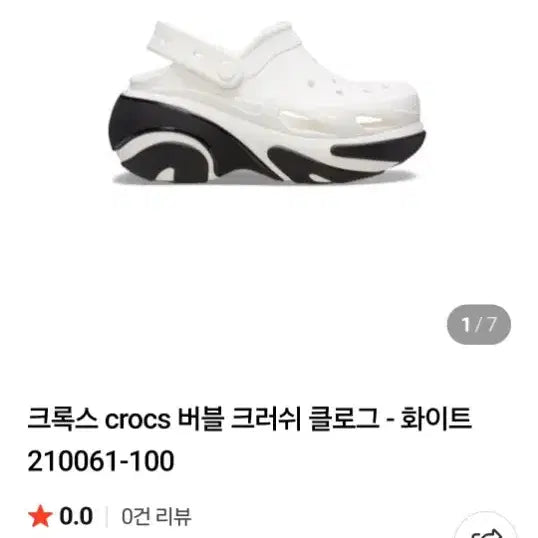[BUNJANG] Crocs Bubble Crush Clog Sandals / 크록스 버블 크러쉬 클로그 샌들. M11. 290