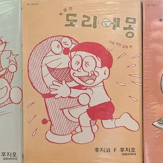[BUNJANG] Doraemon 1-7 Volume Set / 특별한 도라에몽 판매합니다