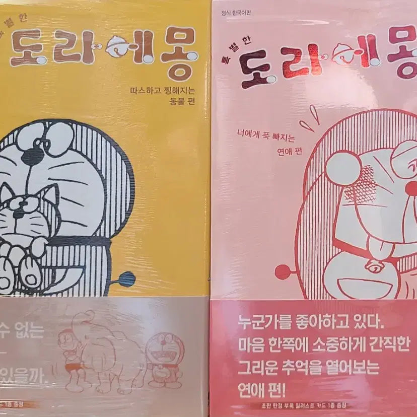 [BUNJANG] Doraemon 1-7 Volume Set / 특별한 도라에몽 판매합니다