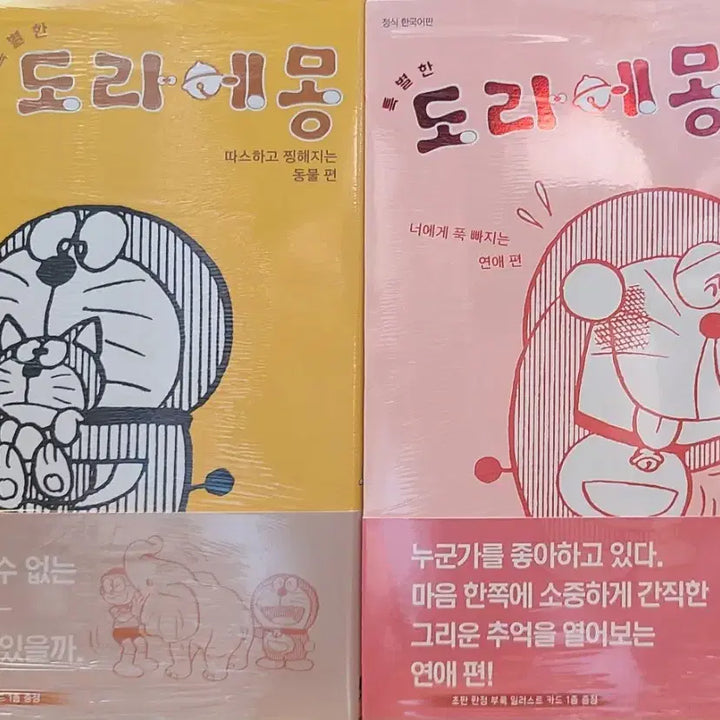 [BUNJANG] Doraemon 1-7 Volume Set / 특별한 도라에몽 판매합니다