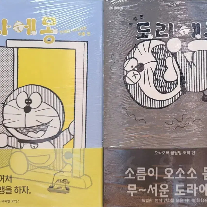[BUNJANG] Doraemon 1-7 Volume Set / 특별한 도라에몽 판매합니다
