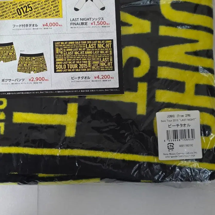 [BUNJANG] Lee Junho LAST NIGHT Beach Towel / 이준호 LAST NIGHT 솔로투어굿즈 미개봉 비치타월