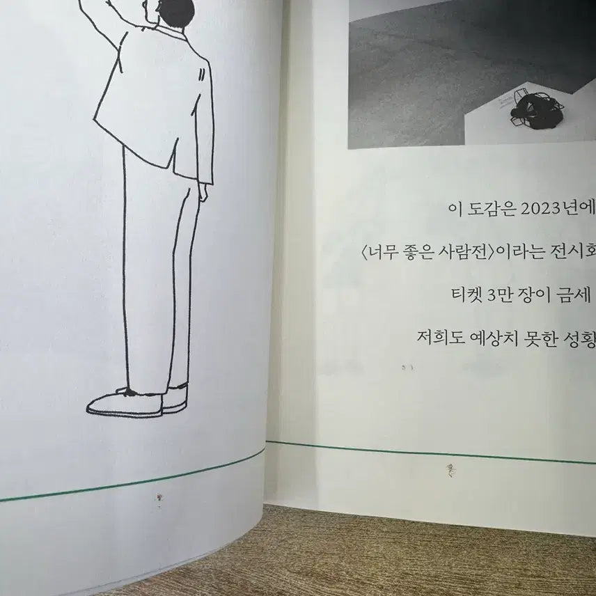 [BUNJANG] Good People Inventory Book / 좋은사람도감