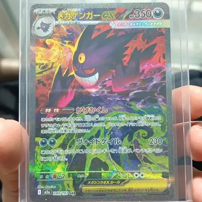 [BUNJANG] Mega-Phantom SAR Japanese Edition Card / 일본판 메가팬텀 sar 최상급