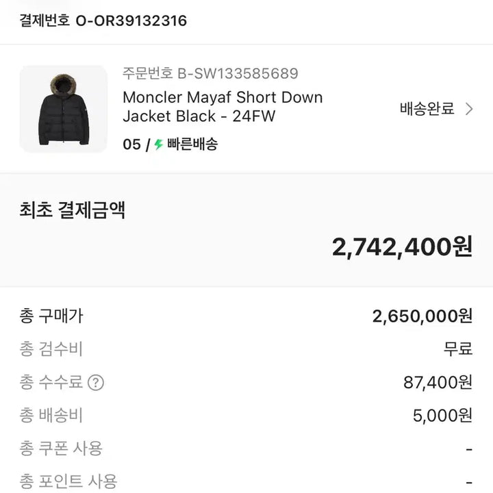 [BUNJANG] Moncler Maya Black Puffer Jacket / 몽클레어 마야프 블랙 5 (새상품급)