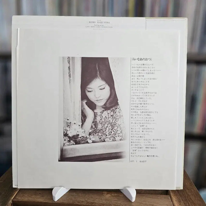 [BUNJANG] (시티팝, 포크록, 마루야마 케이코) Keiko Maruyama LP / (시티팝, 포크록, 마루야마 케이코) Keiko Maruyama LP