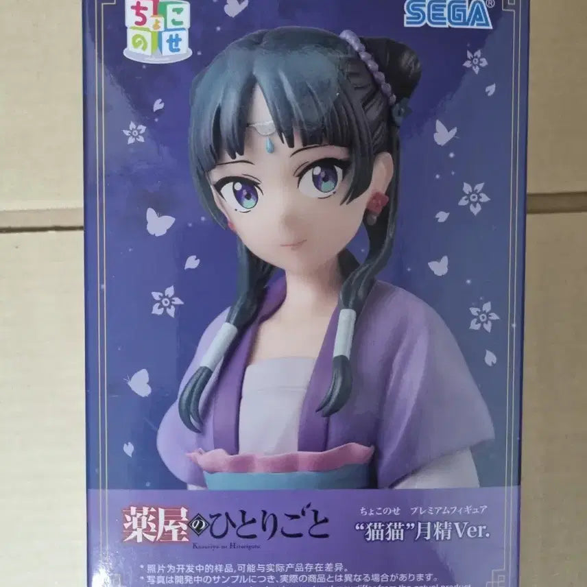 [BUNJANG] Sega The Apothecary Diaries Maomao Sealed Figure / [미개봉]세가 약사의 혼잣말 마오마오 피규어