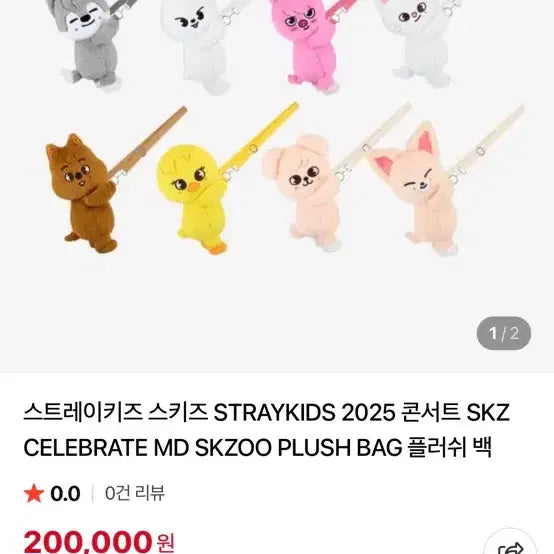 [BUNJANG] Stray Kids SKZOO Plush Bag Doll / 스트레이키즈 SKZOO 플러쉬 가방 인형