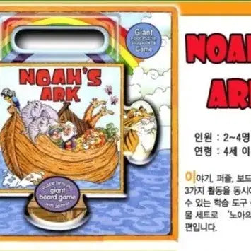 [BUNJANG] Noah's Ark Board Game / 보드게임 노아의 방주 택포